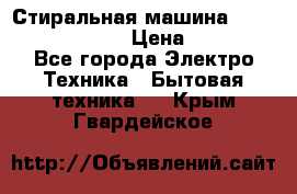 Стиральная машина Indesit iwub 4105 › Цена ­ 6 500 - Все города Электро-Техника » Бытовая техника   . Крым,Гвардейское